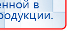 СКЭНАР-1-НТ (исполнение 01)  купить в Майкопе, Аппараты Скэнар купить в Майкопе, Медицинский интернет магазин - denaskardio.ru