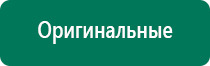Аппараты скэнар терапии купить