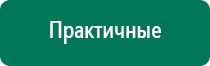 Аппараты дэнас и диадэнс